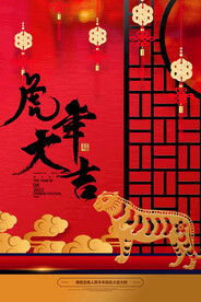 2022年 虎年海报     