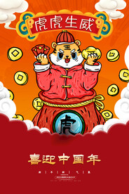 2022年 虎年海报     