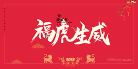 2022年 虎年海报     