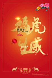2022年 虎年海报     