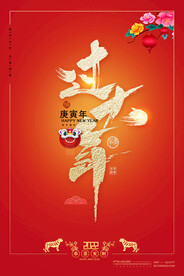 2022年 虎年海报     