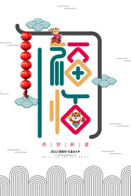 2022年 虎年海报     