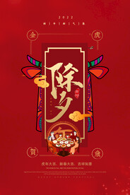 2022年 虎年海报     