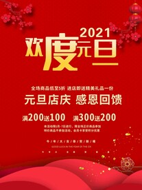 2021欢度元旦