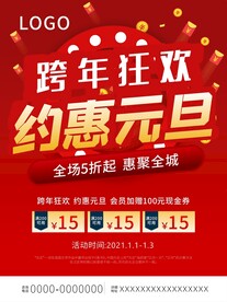 元旦海报