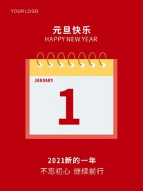 元旦快乐