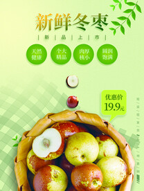 新鲜冬枣