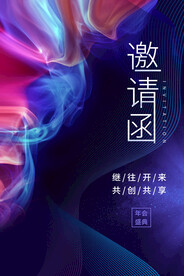 邀请函