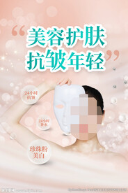 面膜