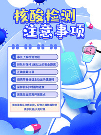 核酸检测注意事项