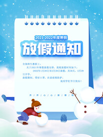 放假通知