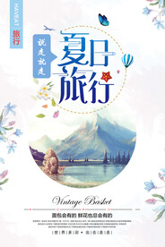 夏日旅行