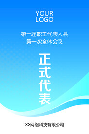 工作证 
