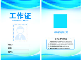 工作证 