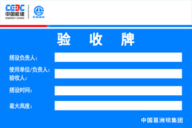 中国能建验收牌