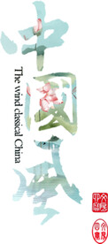 中国风