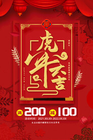 虎年海报