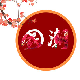 国潮