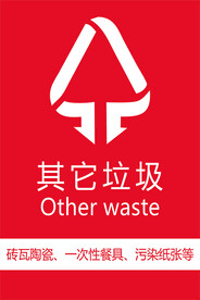 垃圾分类