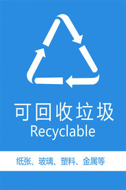 垃圾分类