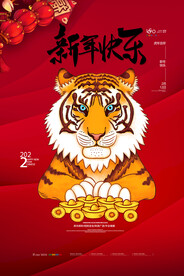 2022年 虎年海报     