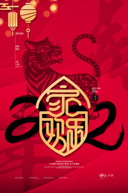2022年 虎年海报     