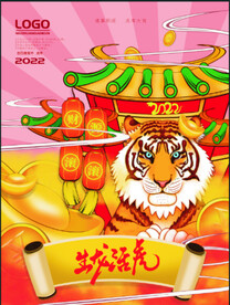 2022年 虎年海报     
