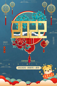 2022年 虎年海报     