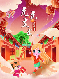 2022年 虎年海报     