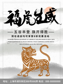 2022年 虎年海报     