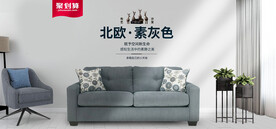 聚划算家具banner