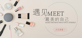 美妆banner