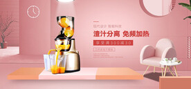 榨汁机banner