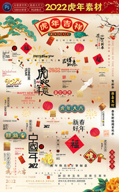 2022虎年设计素材