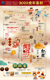 2022虎年设计素材