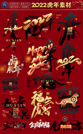 2022虎年设计素材
