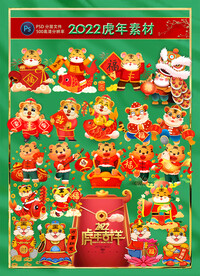 2022虎年设计素材