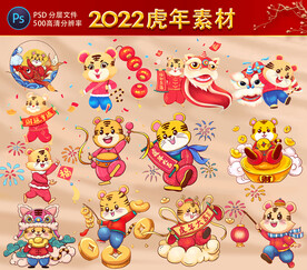 2022虎年设计素材