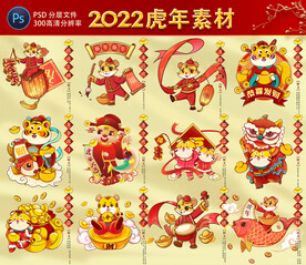 2022虎年设计素材