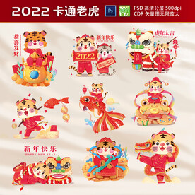 2022虎年设计素材
