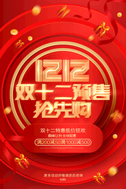 双十二抢先购
