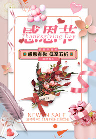 感恩节