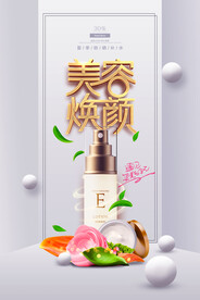 美容焕颜