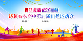 运动会