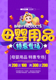 母婴用品