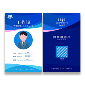 工作证 