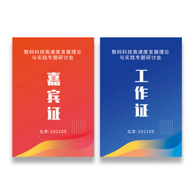 工作证 