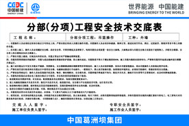 分部（分项）工程安全技术交底表