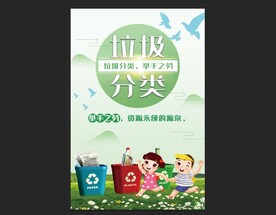 垃圾分类