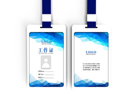 工作证